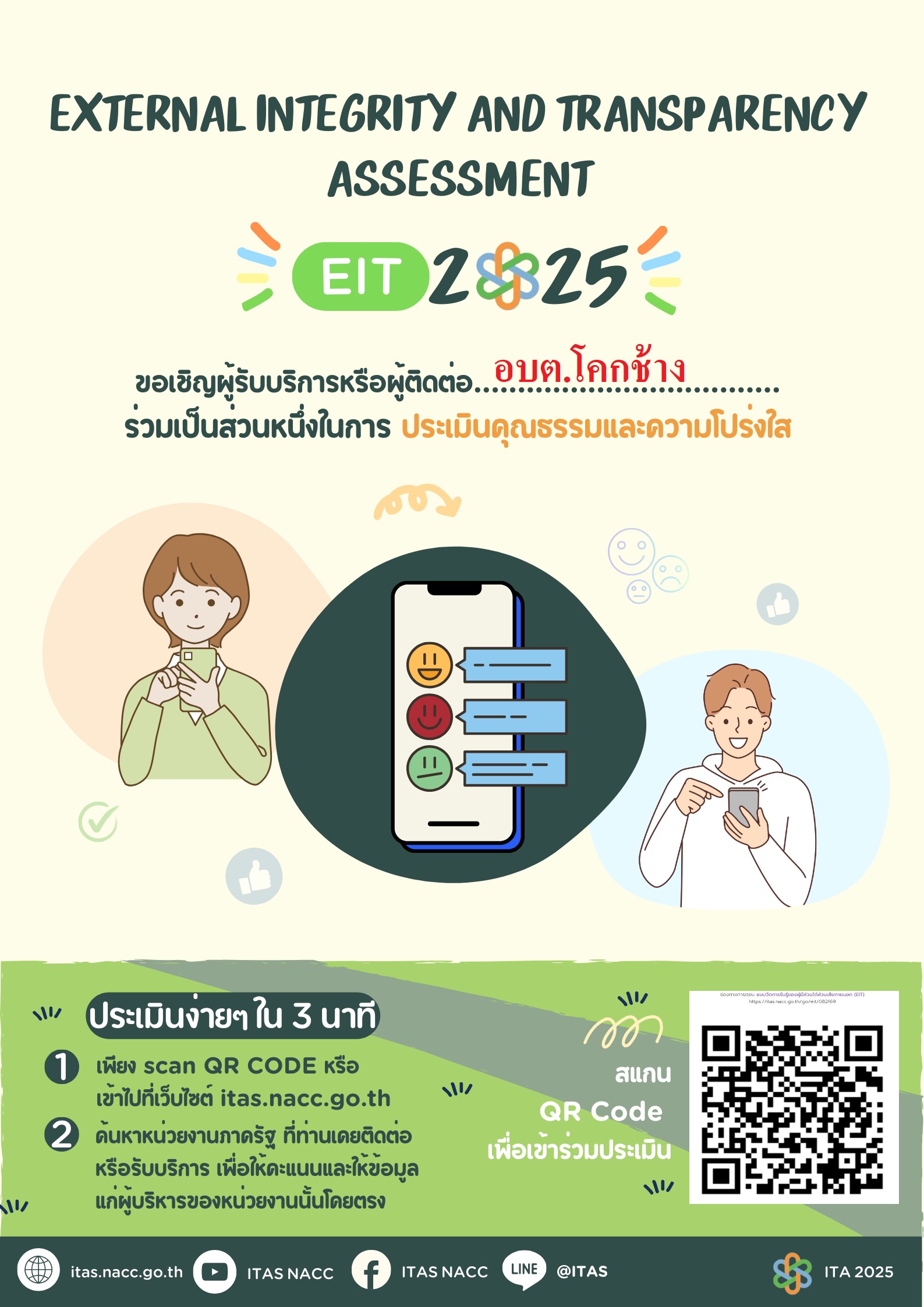 poster EIT 2568 khokchang local