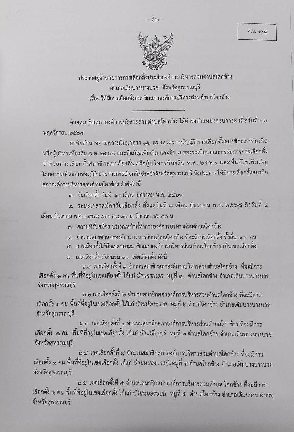 ประกาศ สถ. 1 1 khokchang local