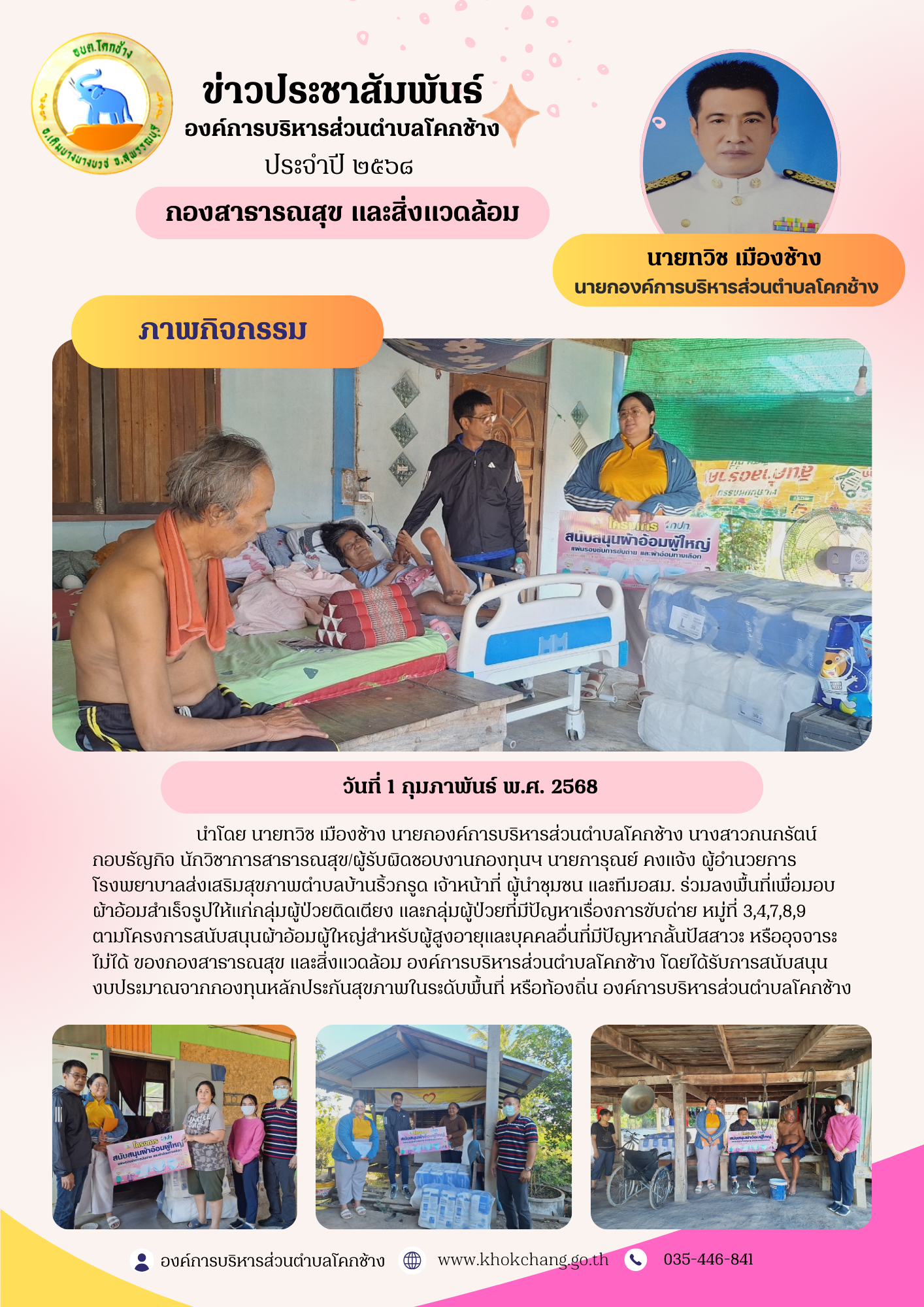 2   002 นางสาวกนกรัตน์ กอบธัญกิจ