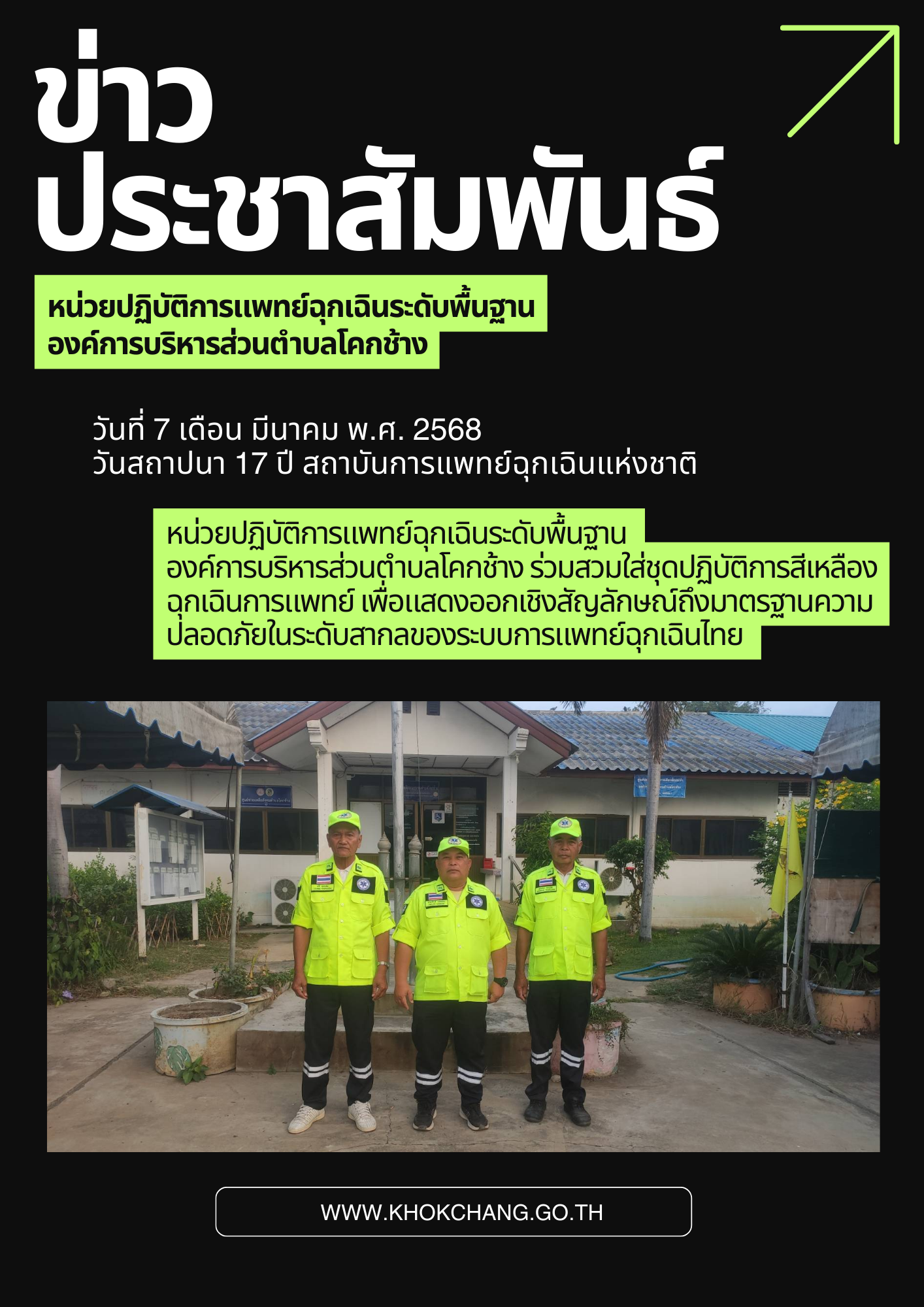 ข่าวประชาสัมพันธ์ NIEM   002 นางสาวกนกรัตน์ กอบธัญกิจ