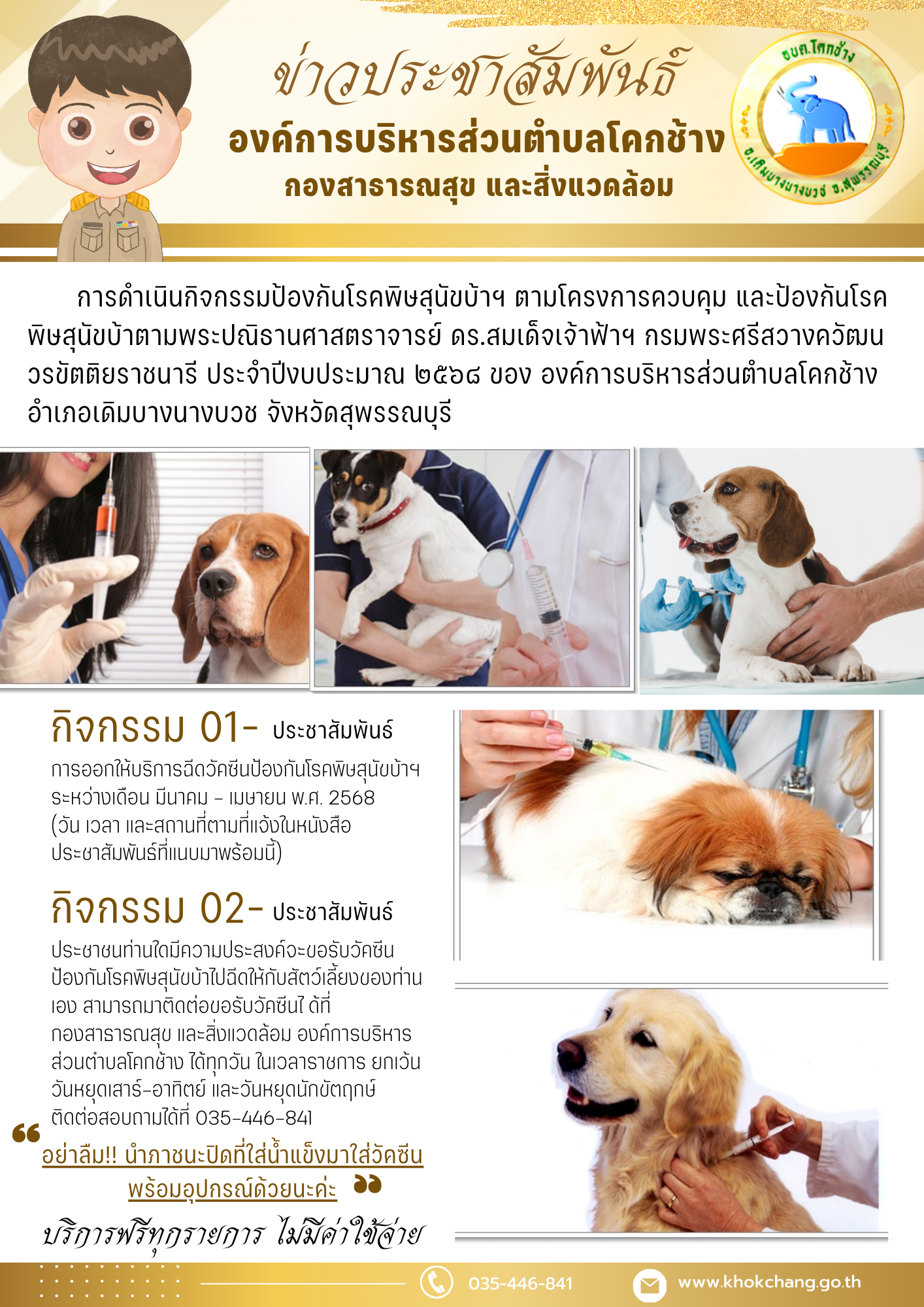 สีทอง ประชาสัมพันธ์ ประกาศ  จดหมายข่าว เอกสาร A4   002 นางสาวกนกรัตน์ กอบธัญกิจ