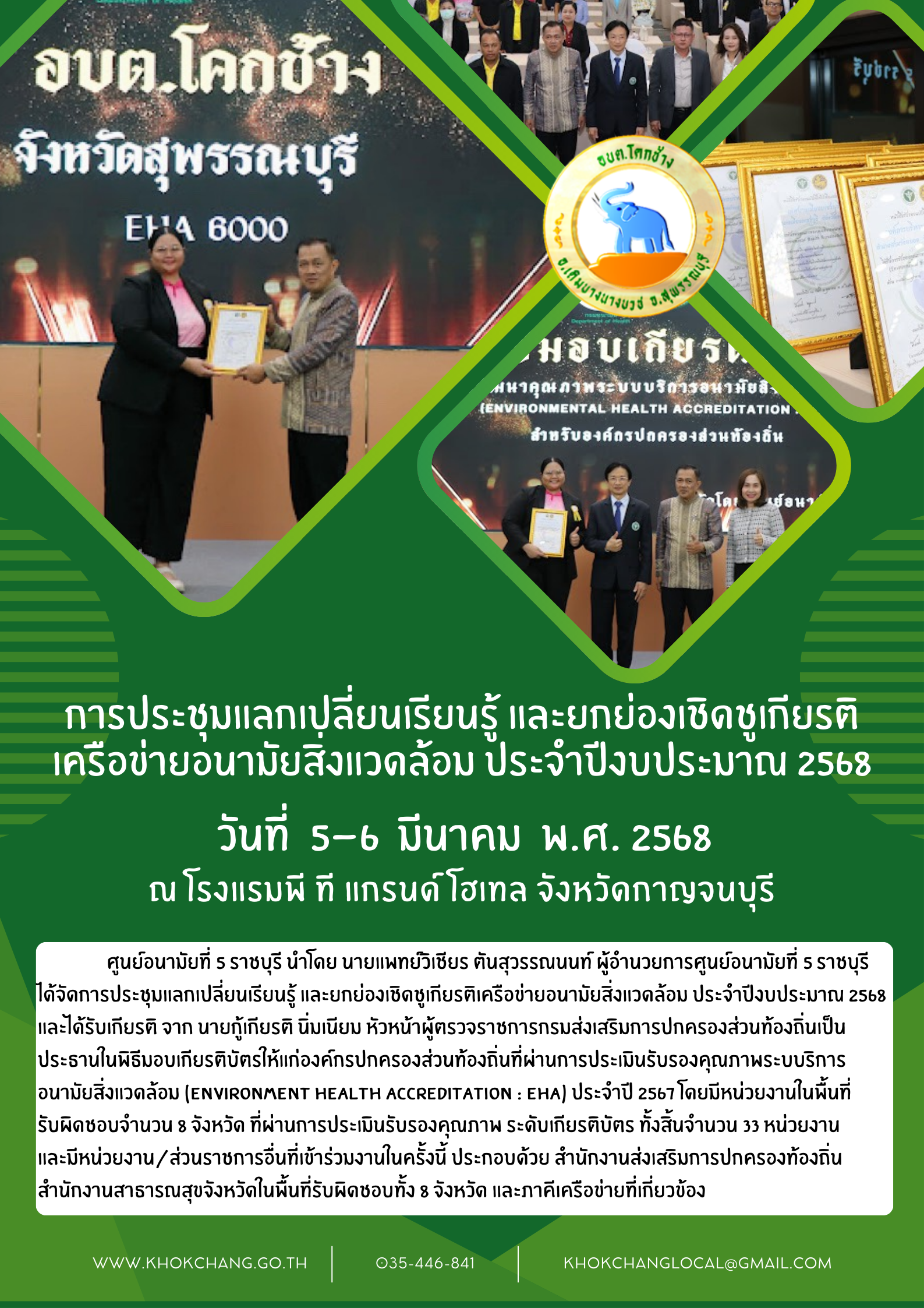 โปสเตอร์รับรางวัล EHA (วันที่ 5 6.03.2568)   002 นางสาวกนกรัตน์ กอบธัญกิจ