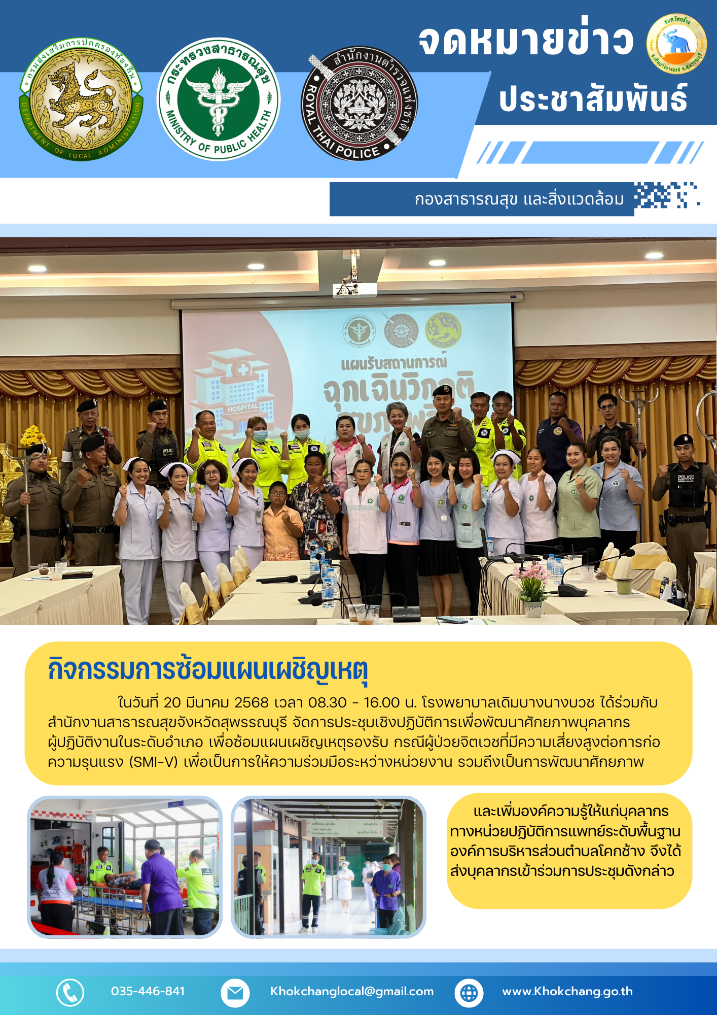 สีฟ้า ทันสมัย ข่าว ประชาสัมพันธ์ ประกาศ จดหมายข่าว เอกสารขนาด A4   002 นางสาวกนกรัตน์ กอบธัญกิจ