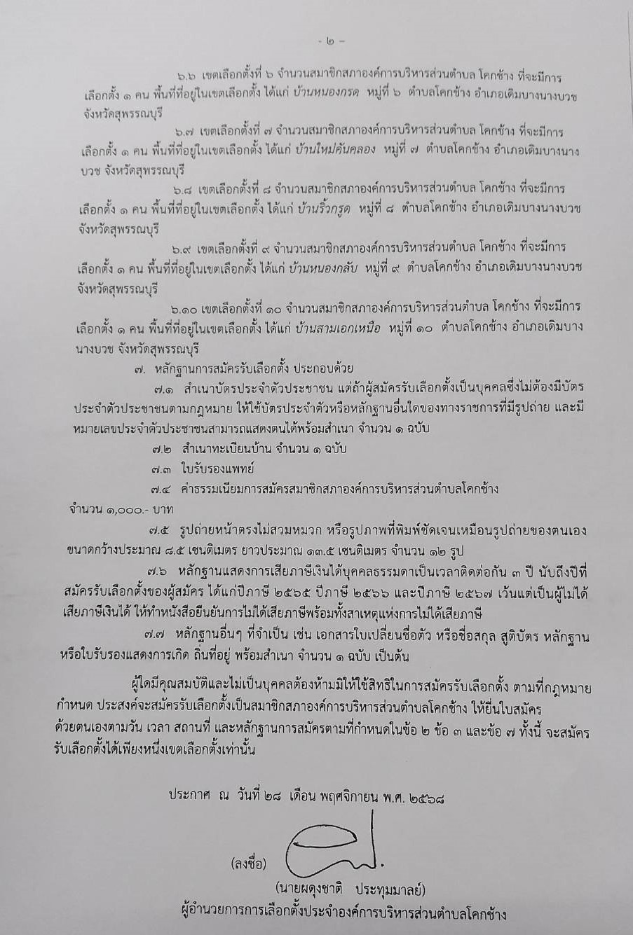 ประกาศสถ. 1 1   khokchang local
