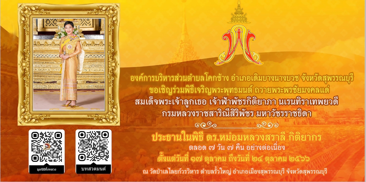 รูปป้ายประชาสัมพันธ์ เจริญพระพุทธมนต์ องค